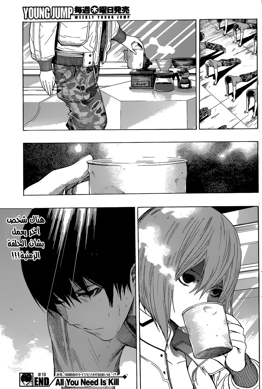 All You Need Is Kill: Chapter 10 - Page 20