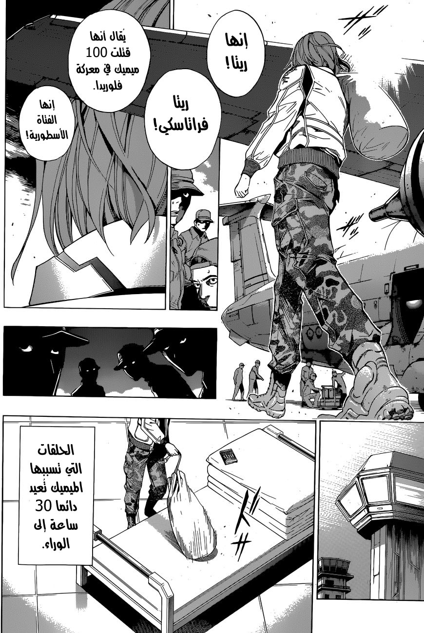 All You Need Is Kill: Chapter 11 - Page 5