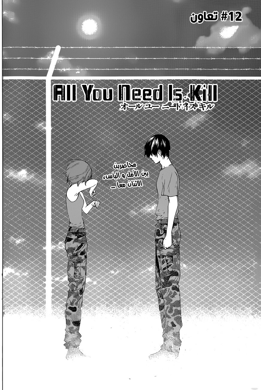All You Need Is Kill: Chapter 12 - Page 3