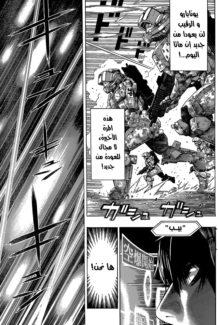All You Need Is Kill: Chapter 12 - Page 6