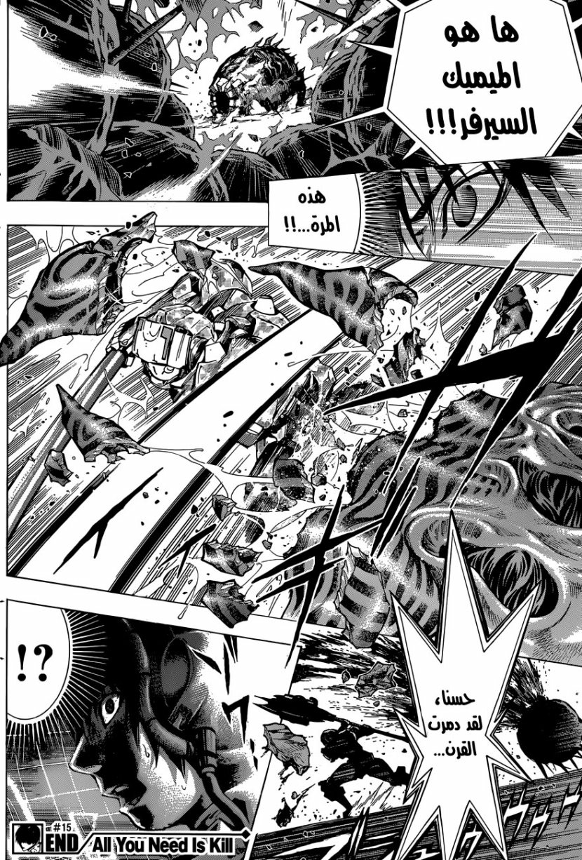 All You Need Is Kill: Chapter 15 - Page 17