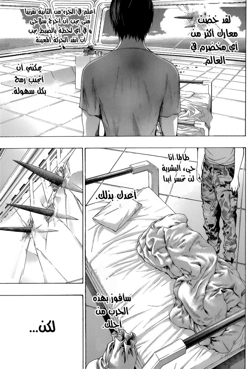 All You Need Is Kill: Chapter 17 - Page 20