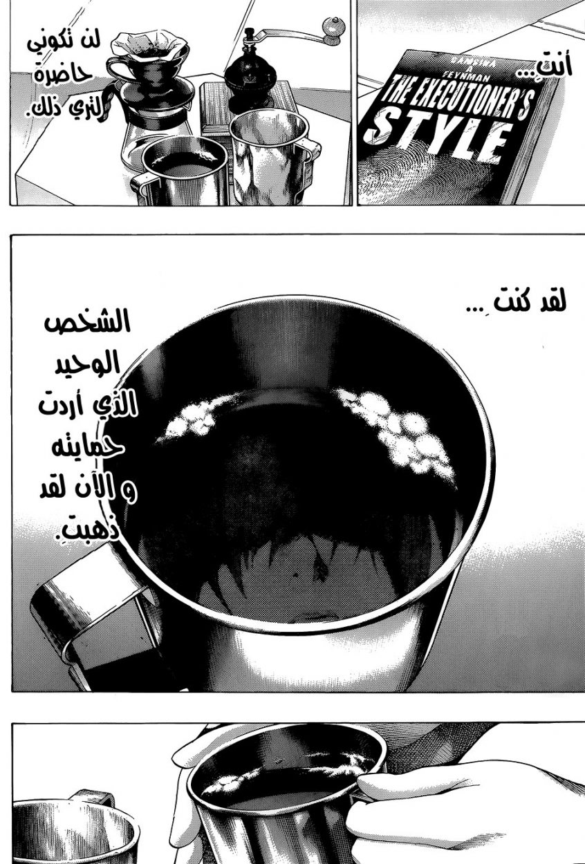 All You Need Is Kill: Chapter 17 - Page 21