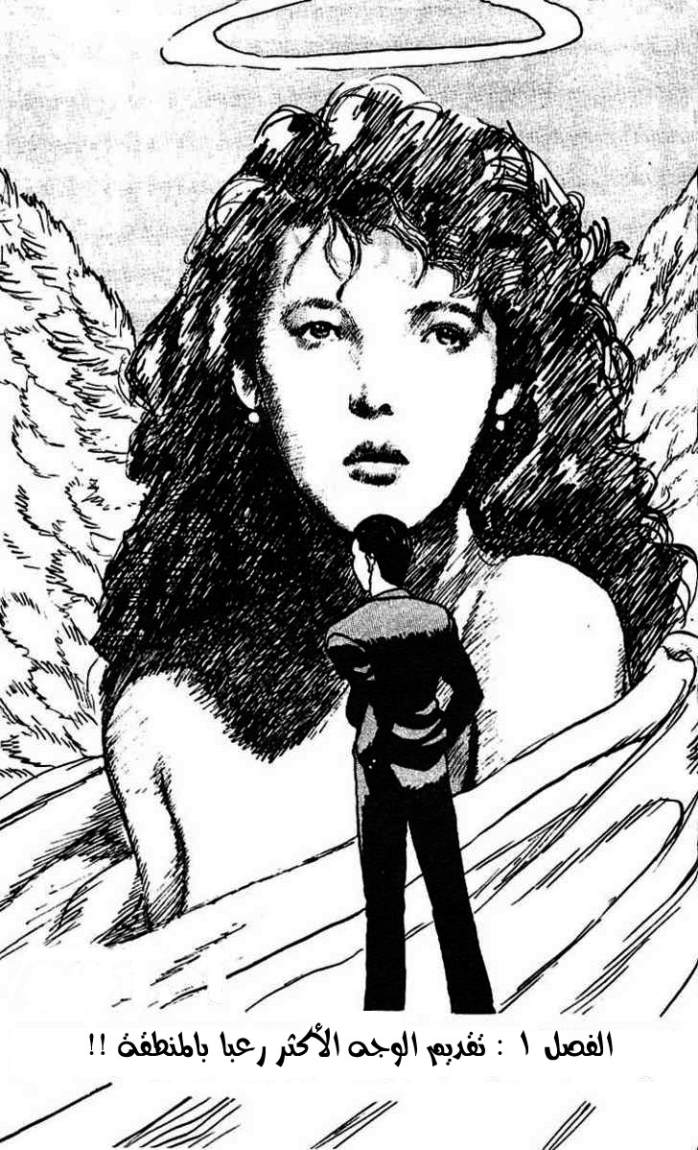 Angel Densetsu: Chapter 1 - Page 2