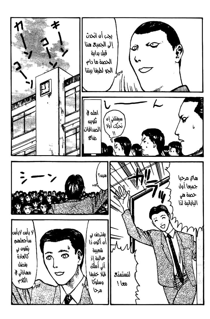 Angel Densetsu: Chapter 1 - Page 11