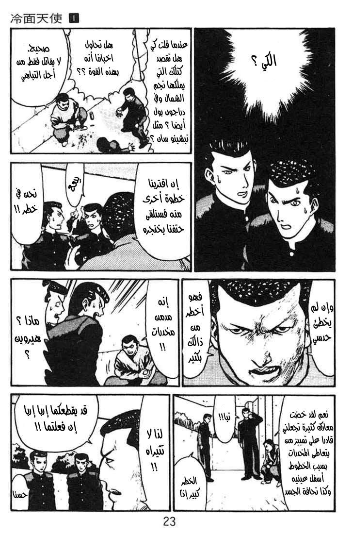Angel Densetsu: Chapter 1 - Page 20
