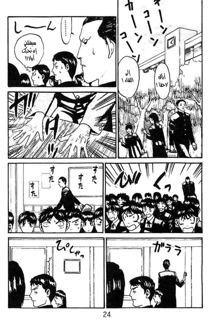 Angel Densetsu: Chapter 1 - Page 21