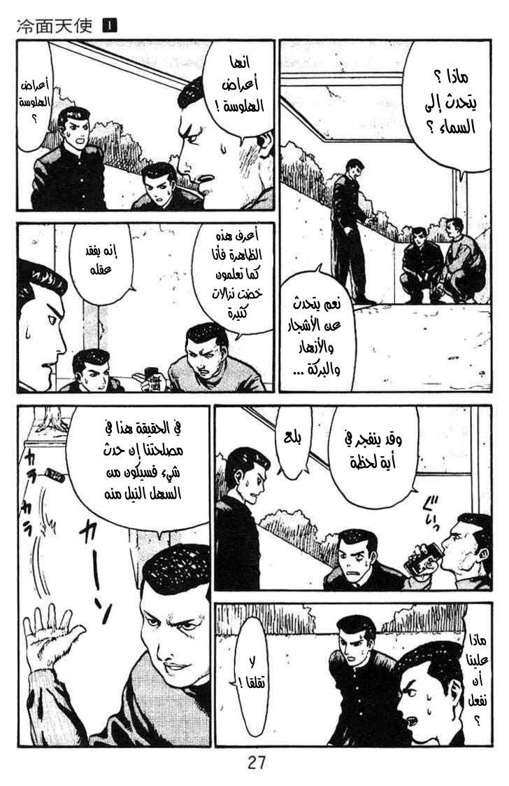 Angel Densetsu: Chapter 1 - Page 24