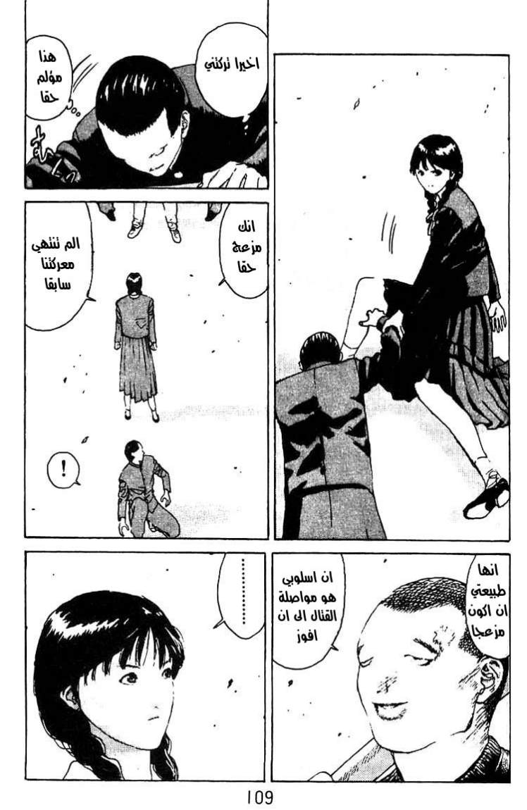 Angel Densetsu: Chapter 10 - Page 3