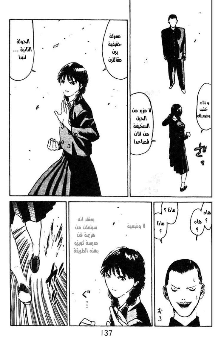 Angel Densetsu: Chapter 10 - Page 31