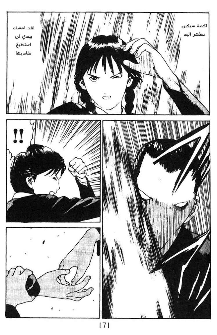 Angel Densetsu: Chapter 11 - Page 29
