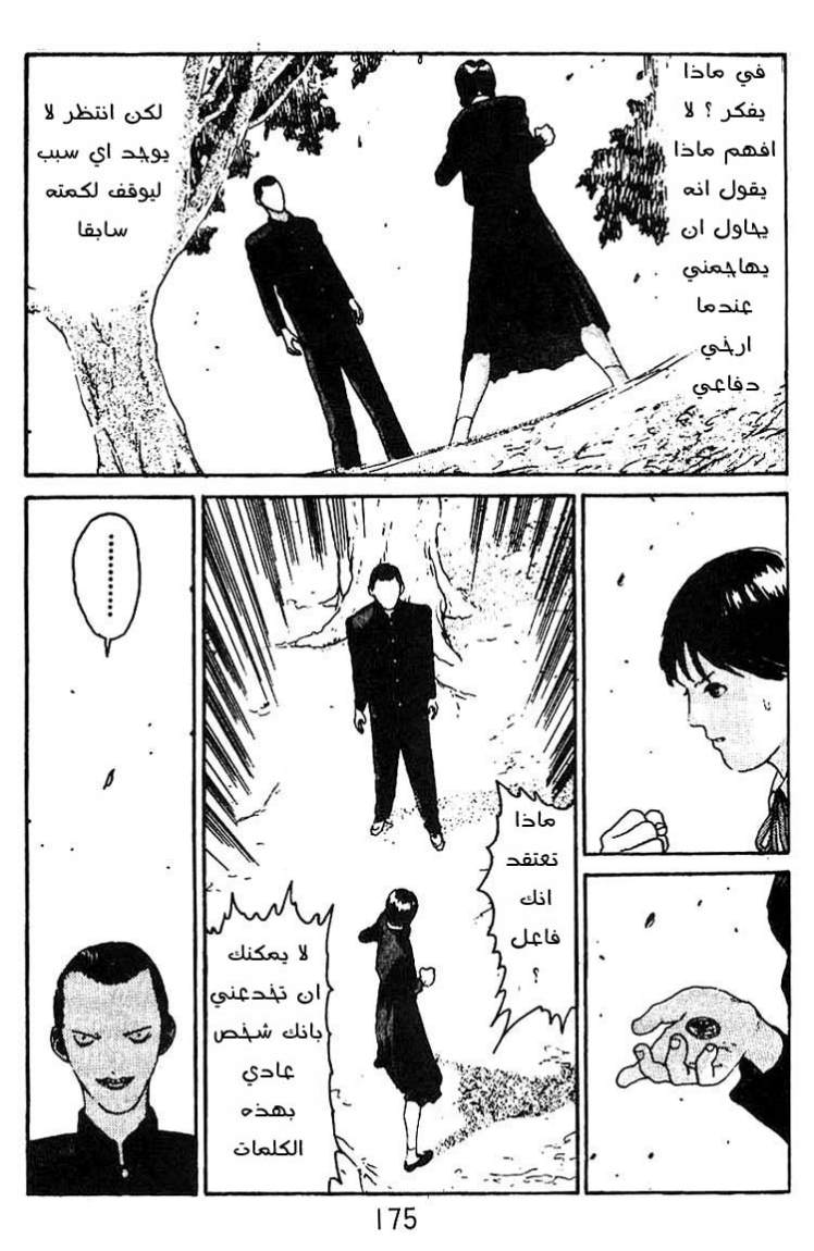 Angel Densetsu: Chapter 11 - Page 33