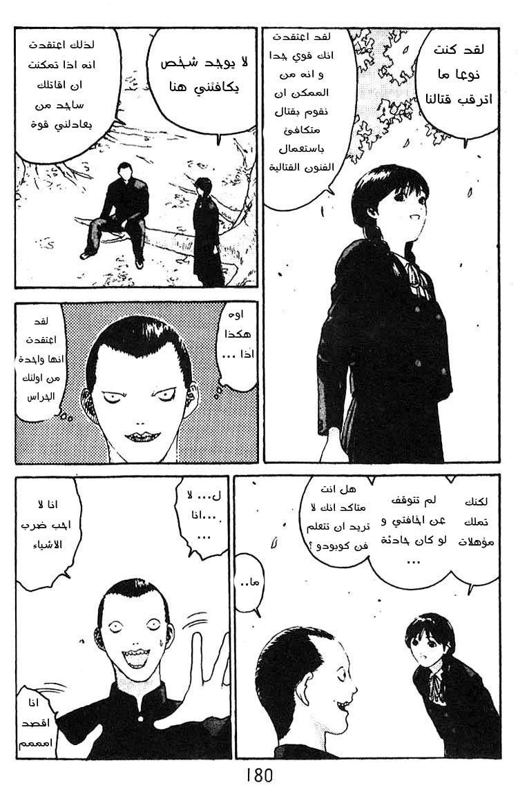 Angel Densetsu: Chapter 12 - Page 3