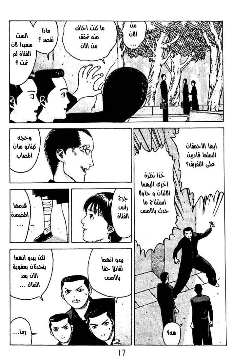 Angel Densetsu: Chapter 13 - Page 11