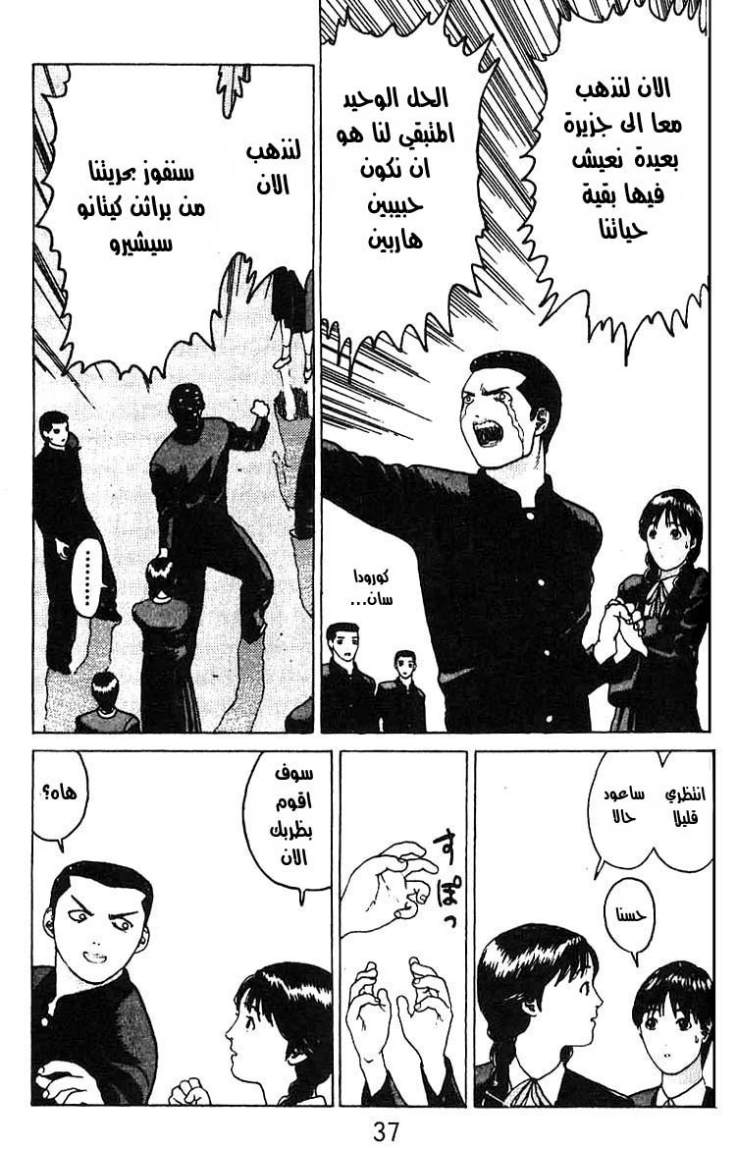 Angel Densetsu: Chapter 13 - Page 31