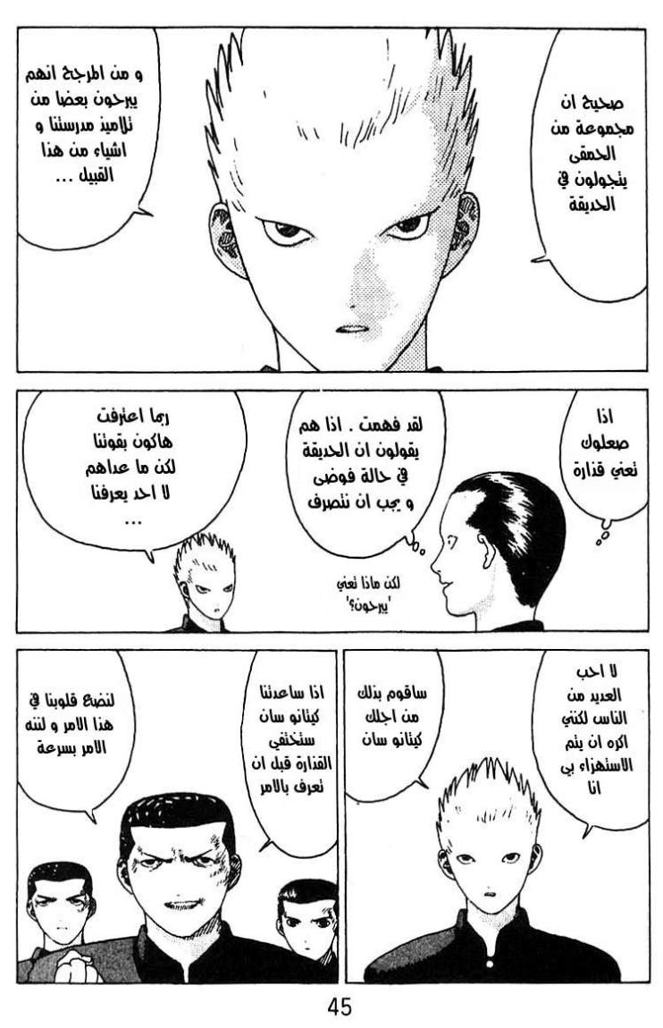 Angel Densetsu: Chapter 14 - Page 5