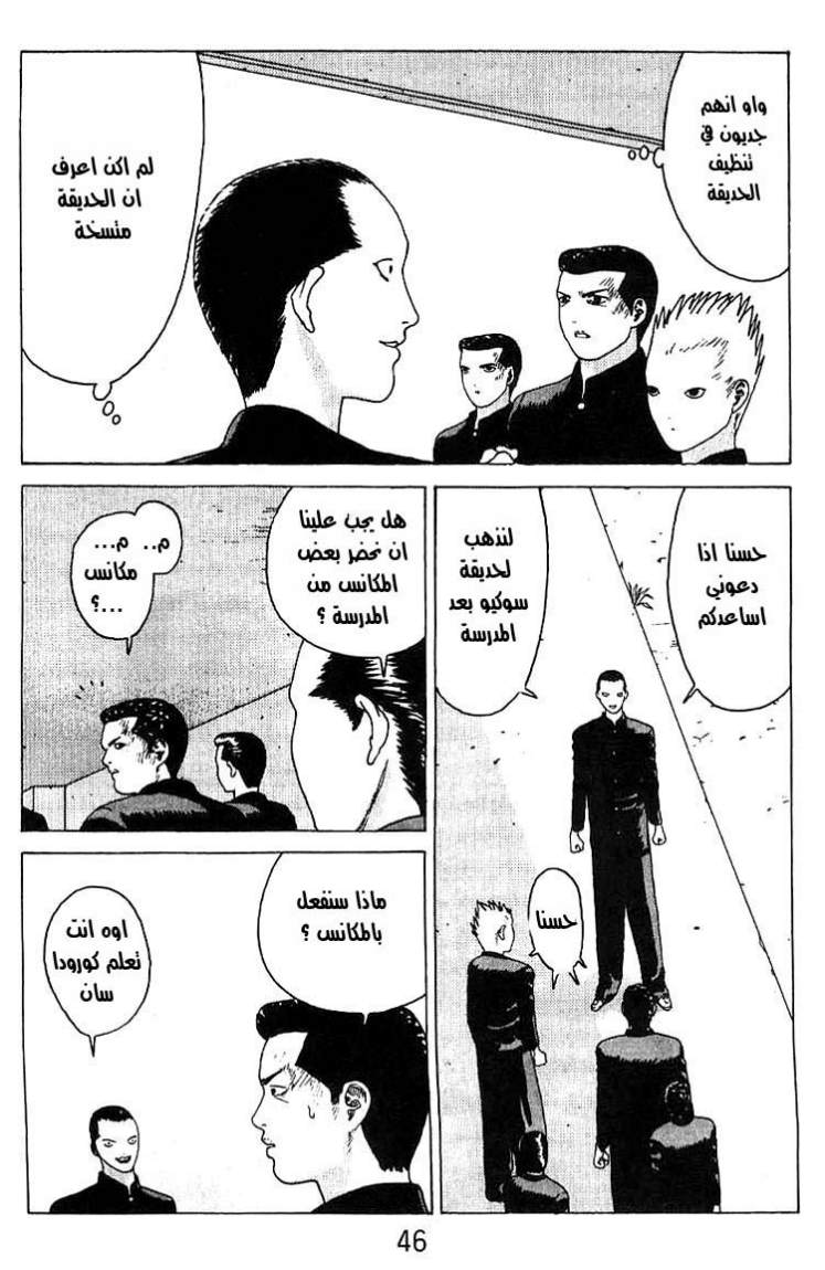Angel Densetsu: Chapter 14 - Page 6