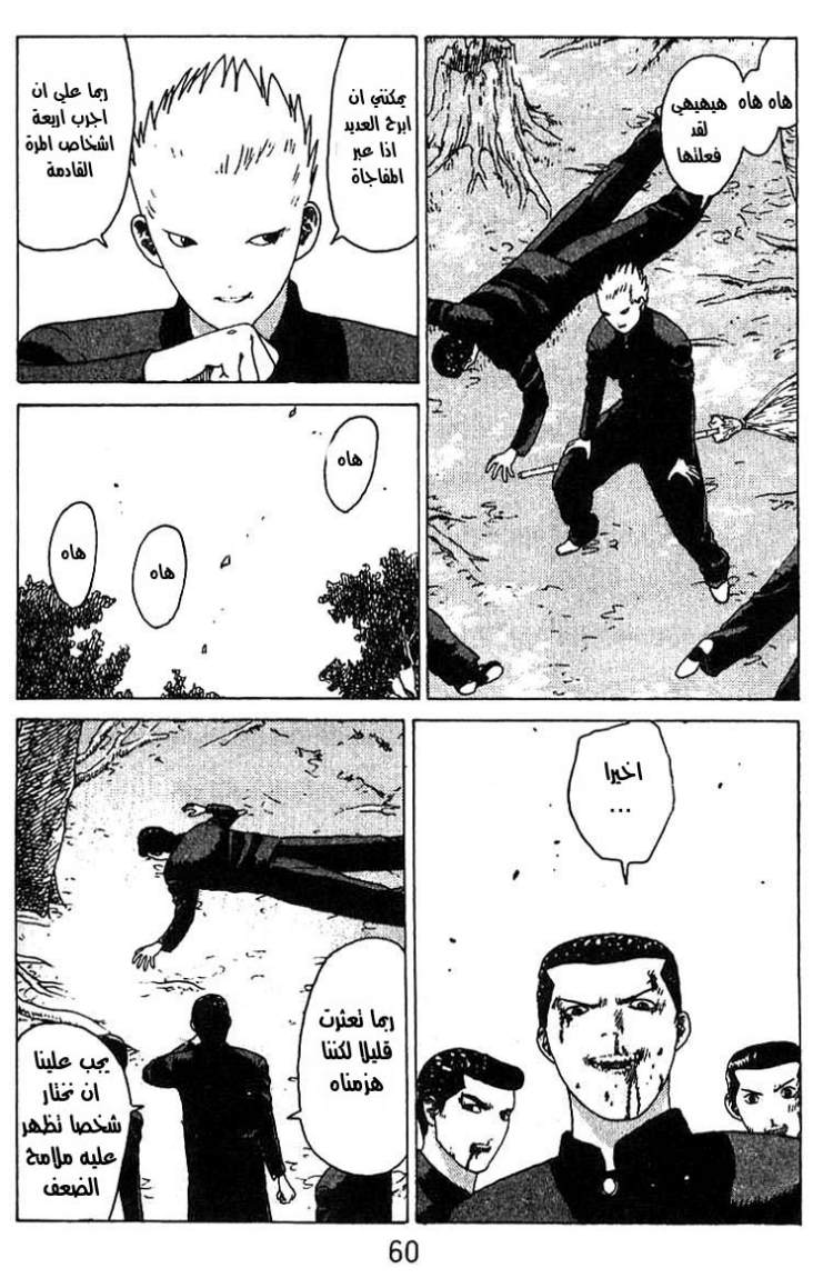 Angel Densetsu: Chapter 14 - Page 20