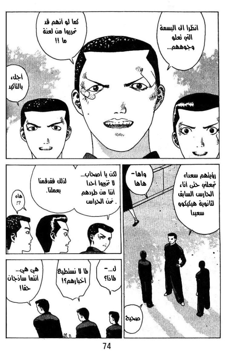 Angel Densetsu: Chapter 15 - Page 4
