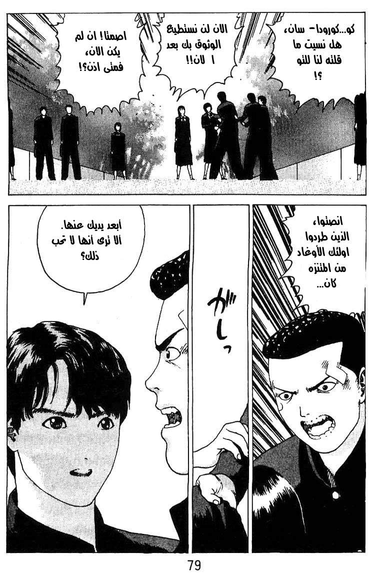 Angel Densetsu: Chapter 15 - Page 9