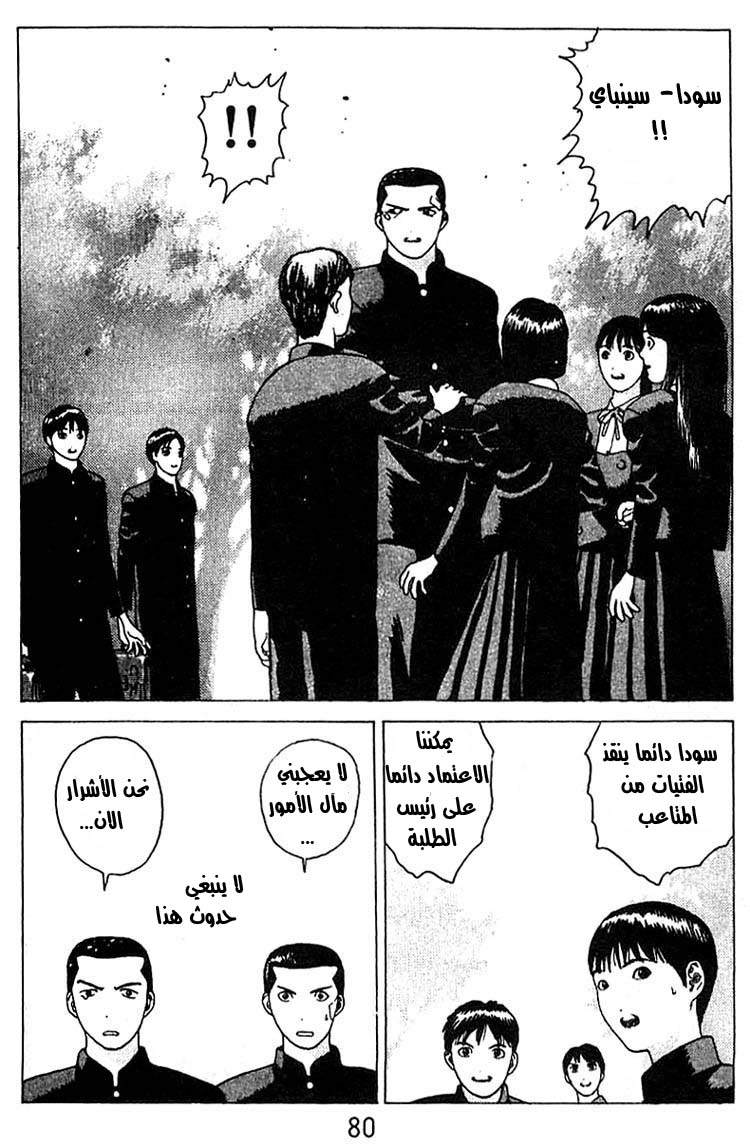 Angel Densetsu: Chapter 15 - Page 10