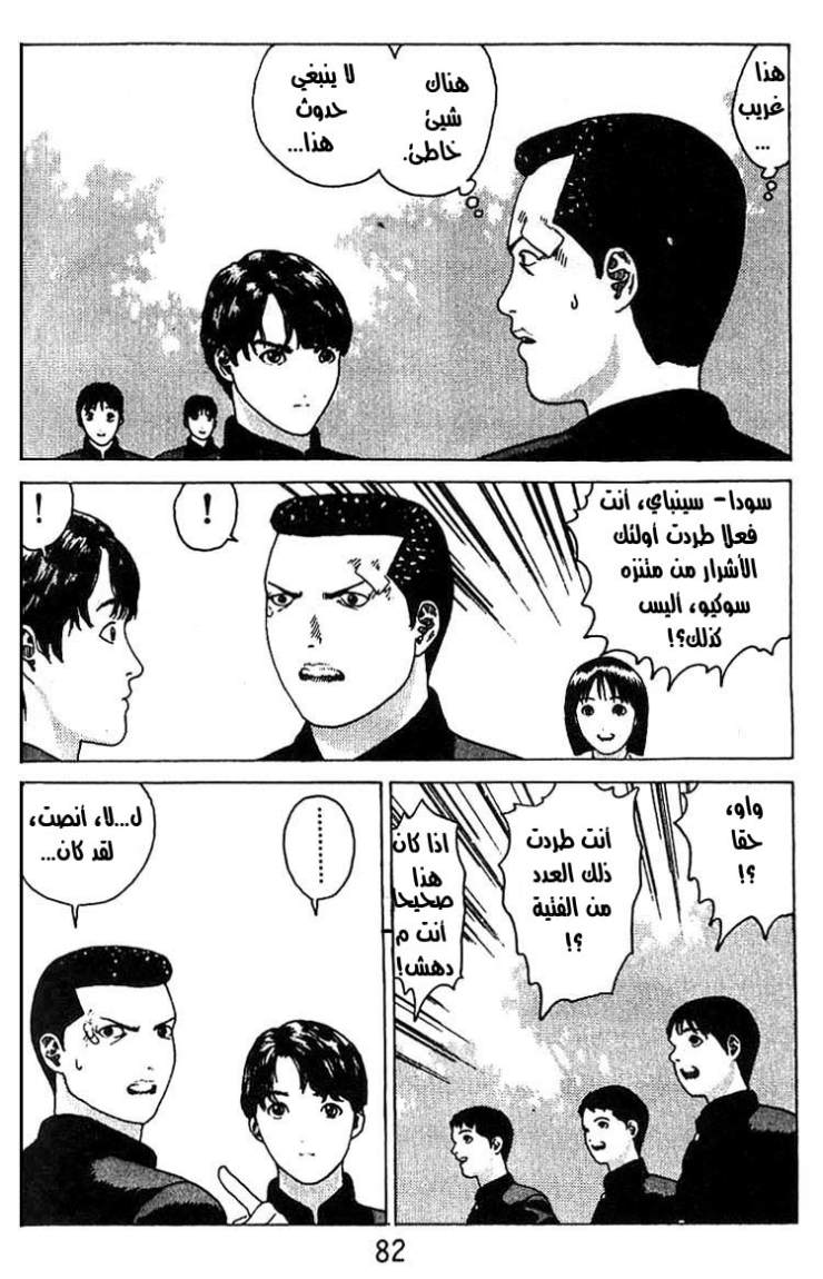 Angel Densetsu: Chapter 15 - Page 12