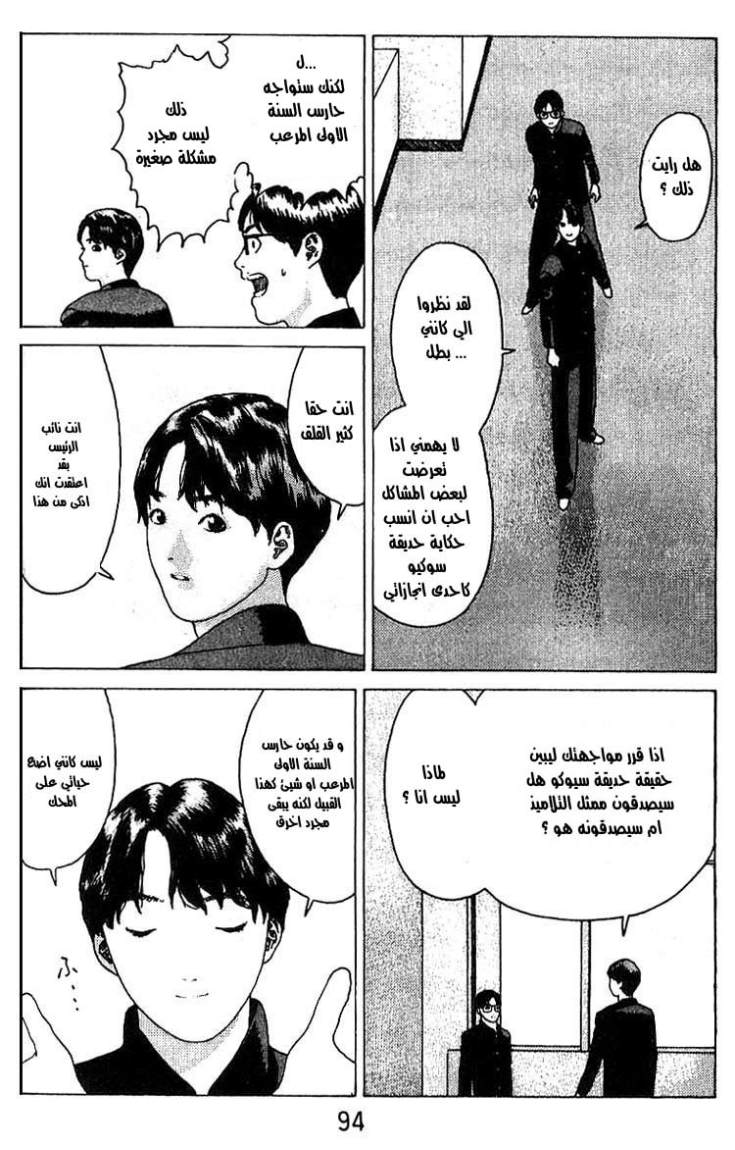 Angel Densetsu: Chapter 15 - Page 24