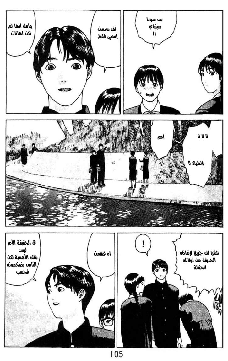 Angel Densetsu: Chapter 16 - Page 4