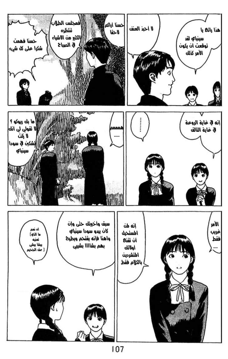 Angel Densetsu: Chapter 16 - Page 6