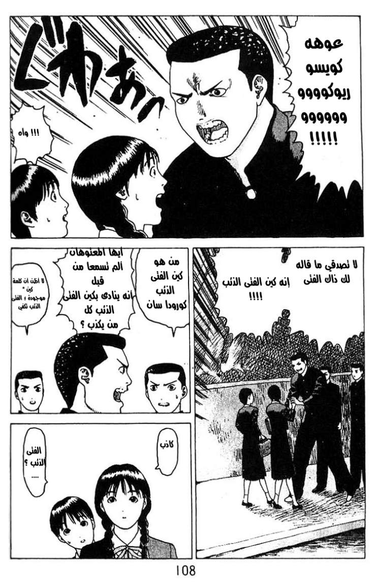 Angel Densetsu: Chapter 16 - Page 7