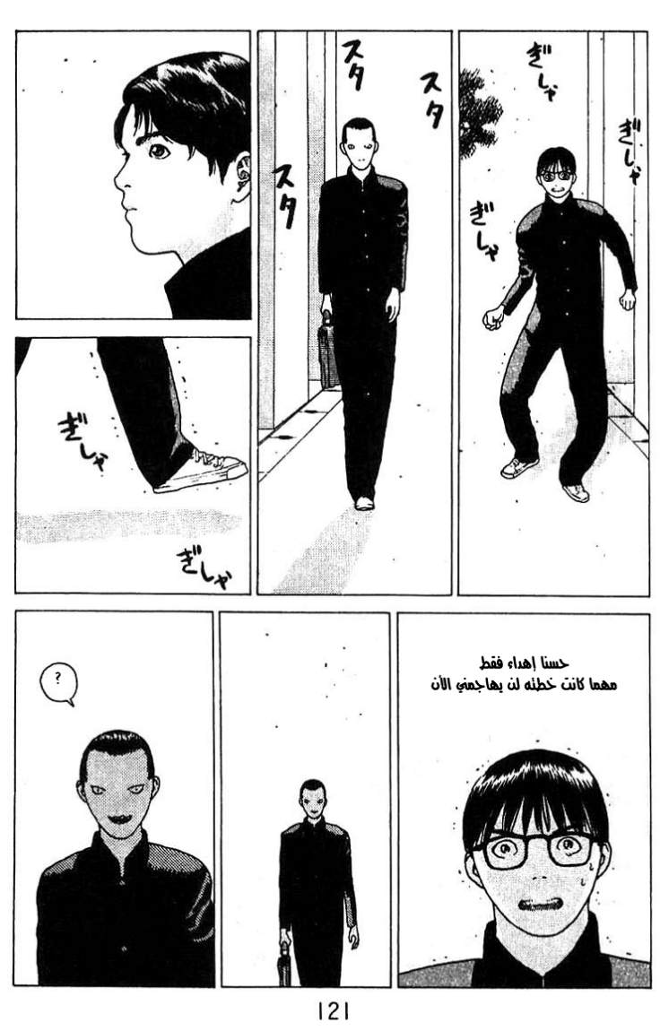 Angel Densetsu: Chapter 16 - Page 20