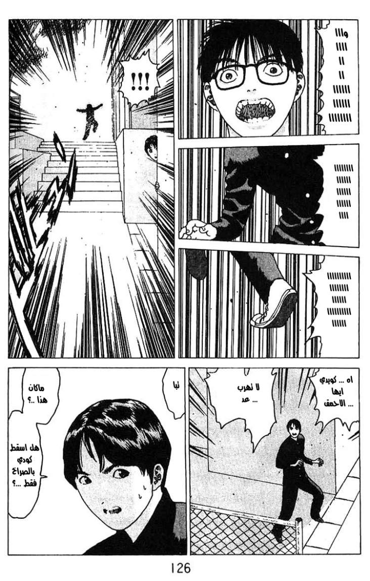 Angel Densetsu: Chapter 16 - Page 24