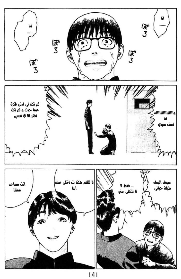 Angel Densetsu: Chapter 16 - Page 39