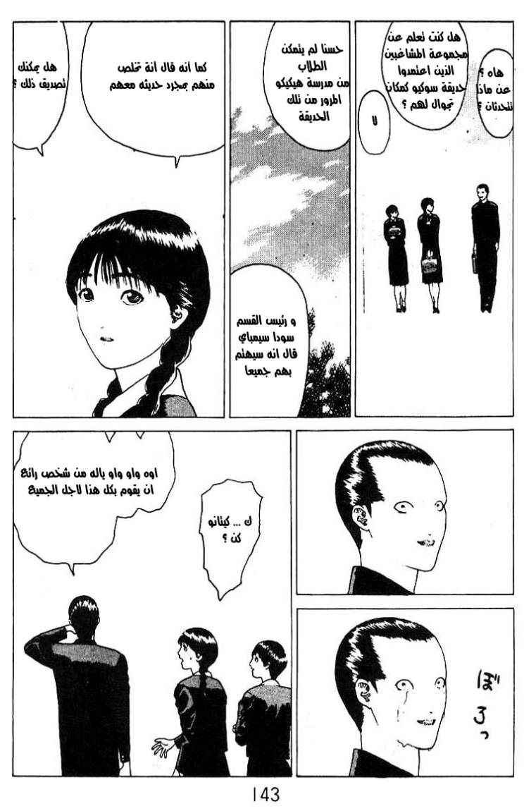 Angel Densetsu: Chapter 16 - Page 41