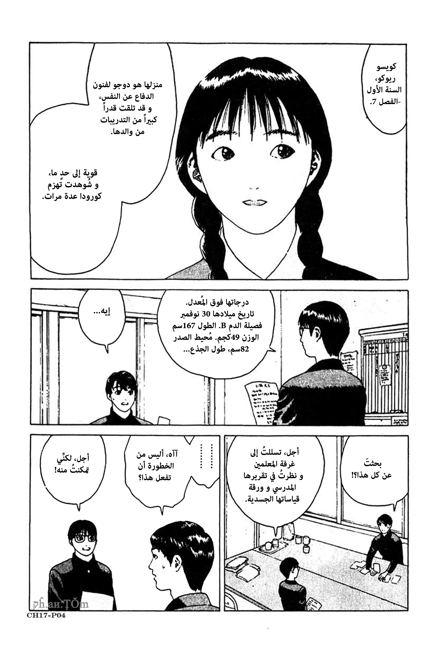 Angel Densetsu: Chapter 17 - Page 5