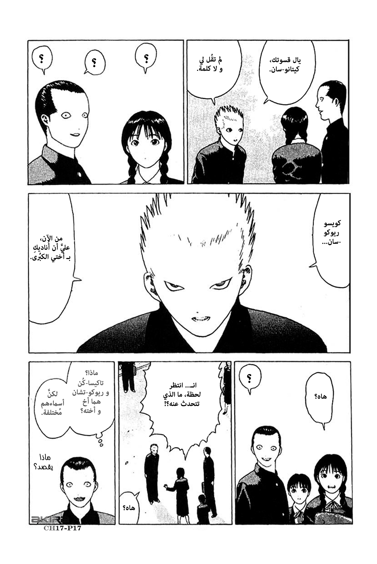 Angel Densetsu: Chapter 17 - Page 18