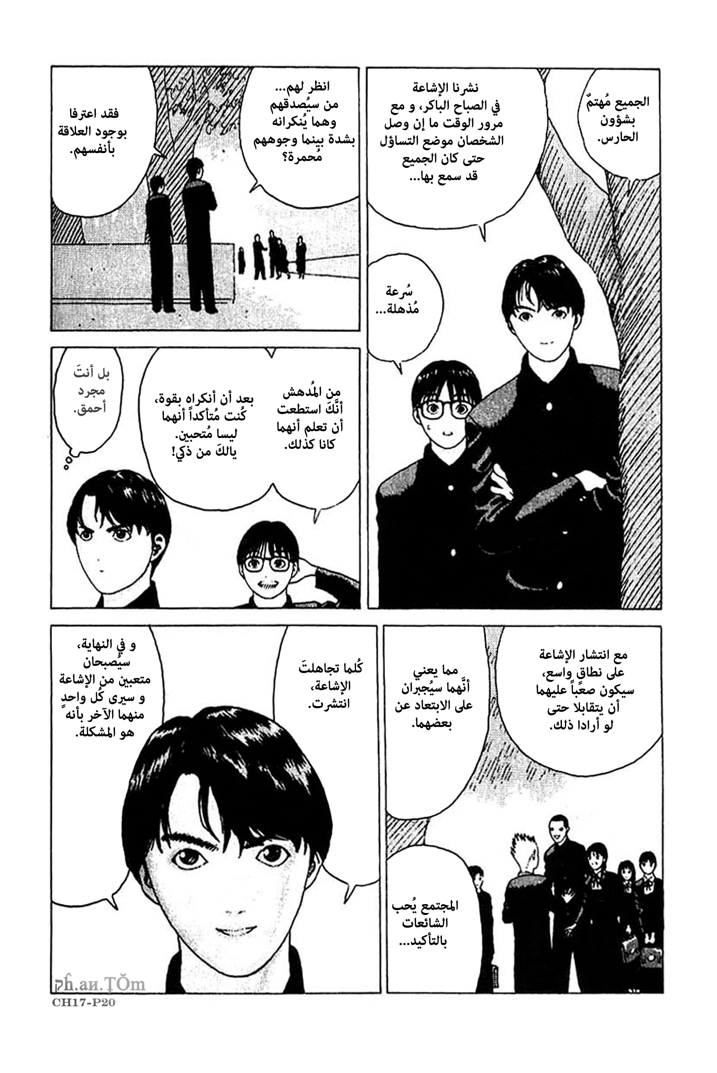 Angel Densetsu: Chapter 17 - Page 21