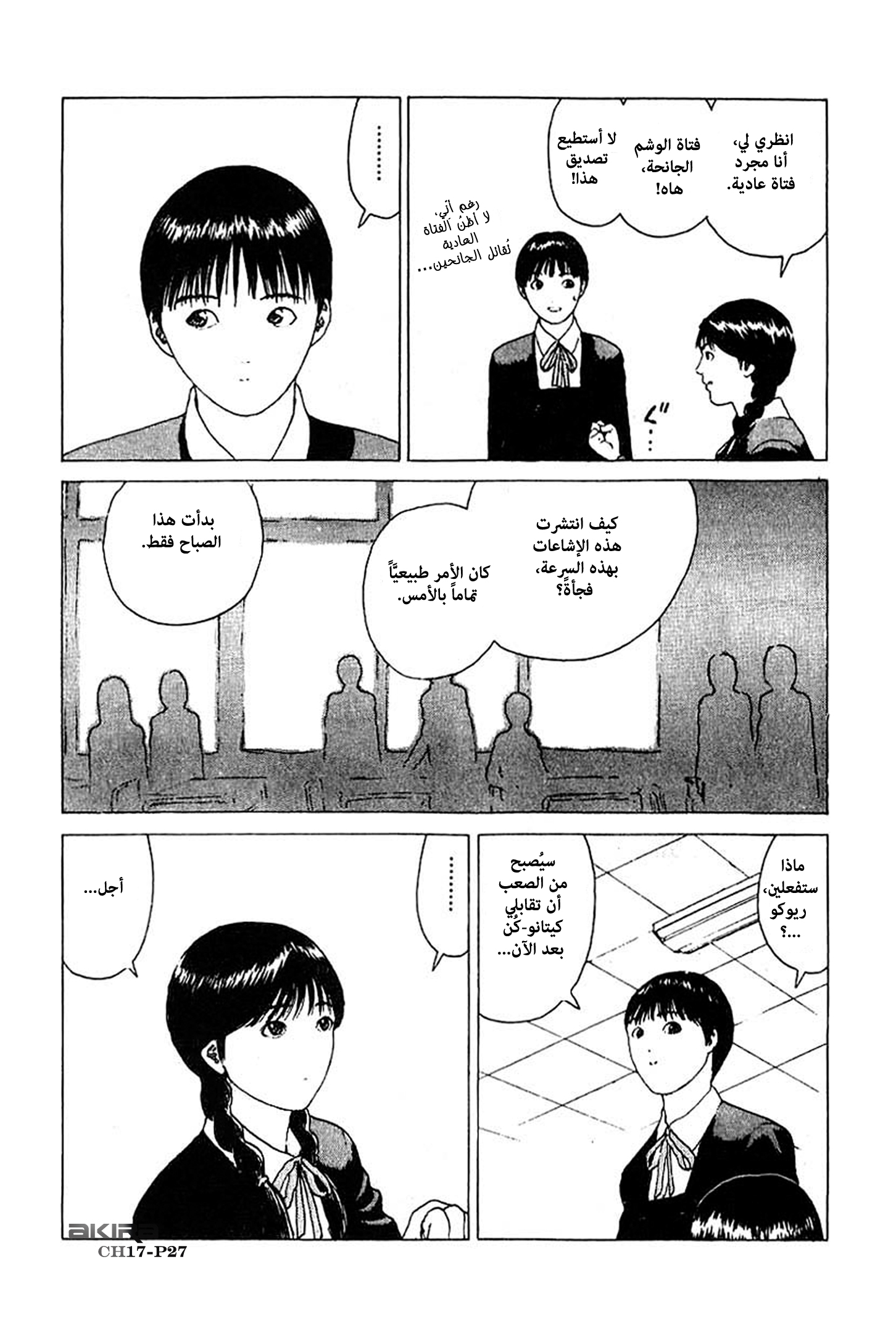 Angel Densetsu: Chapter 17 - Page 28