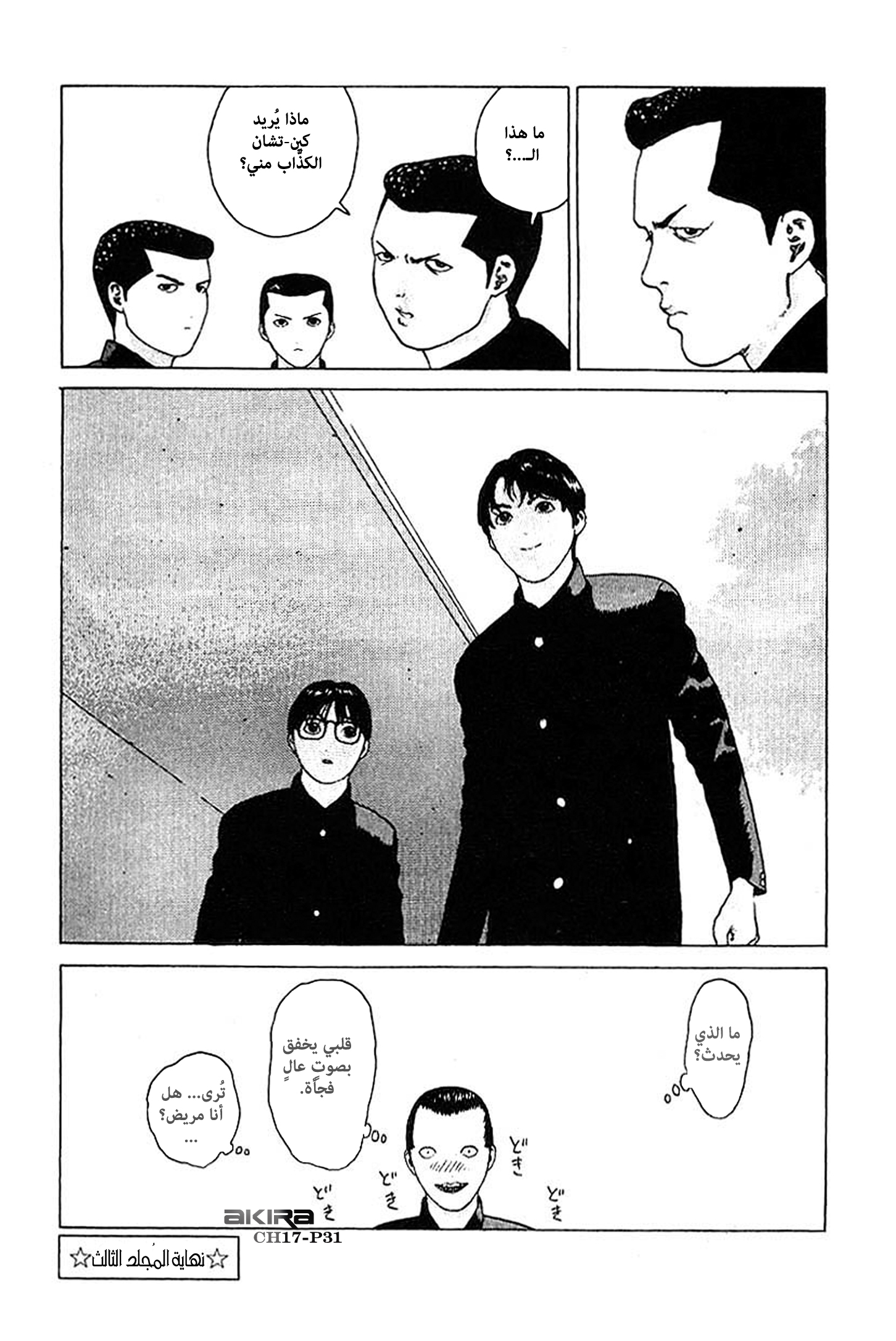Angel Densetsu: Chapter 17 - Page 32
