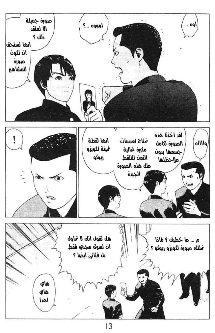 Angel Densetsu: Chapter 18 - Page 8