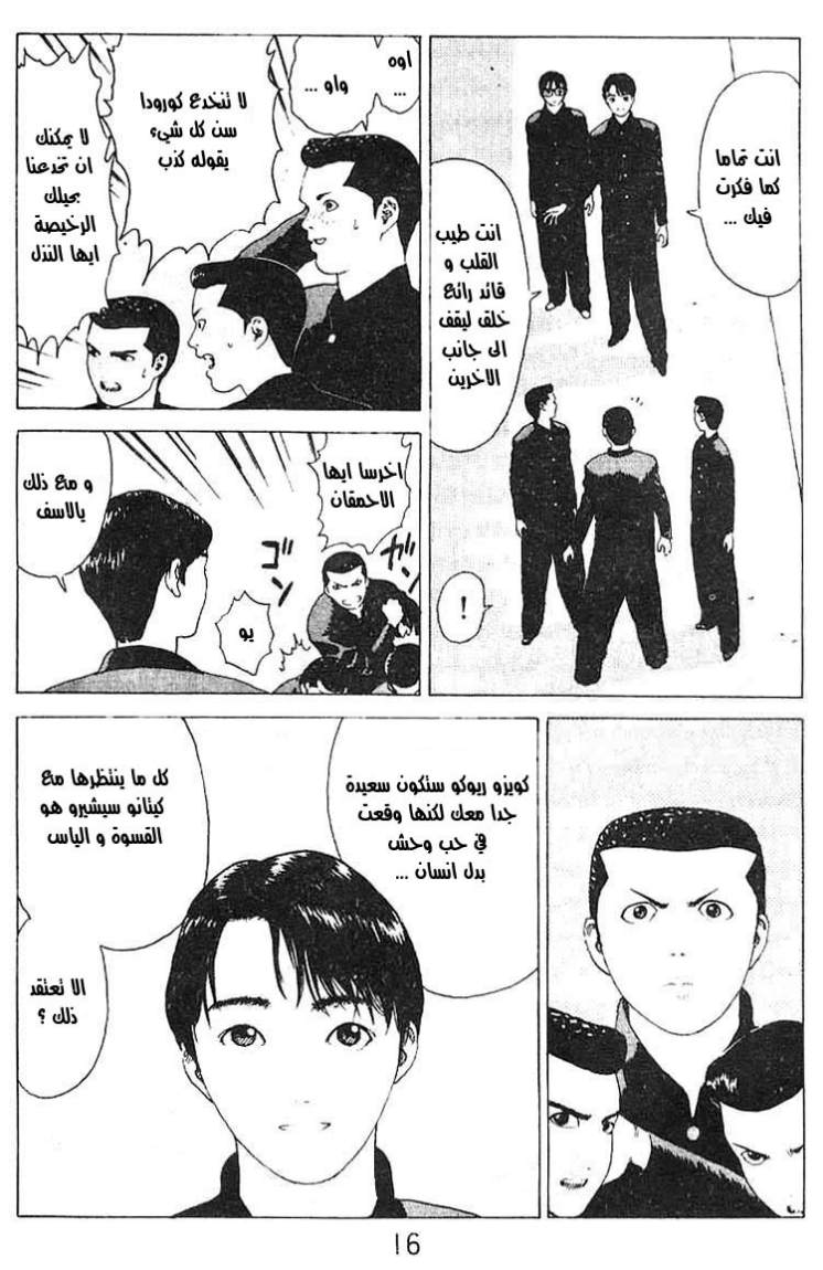 Angel Densetsu: Chapter 18 - Page 11