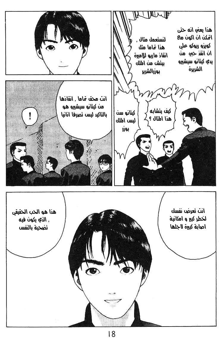 Angel Densetsu: Chapter 18 - Page 13