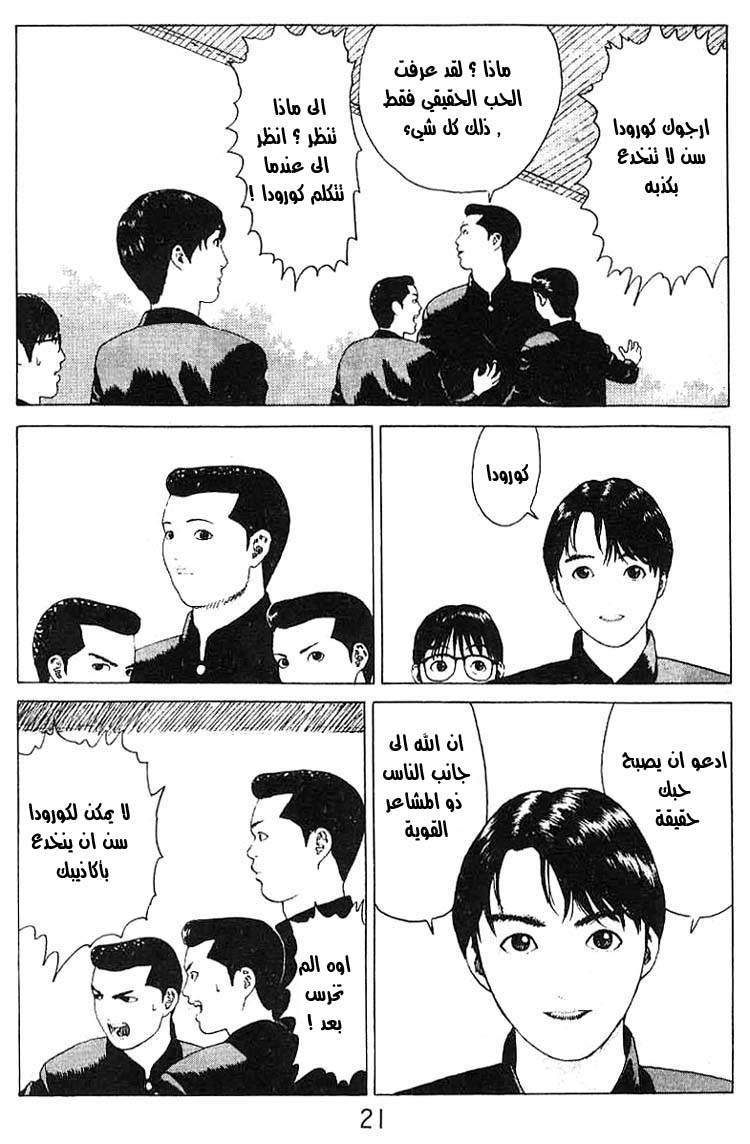 Angel Densetsu: Chapter 18 - Page 16