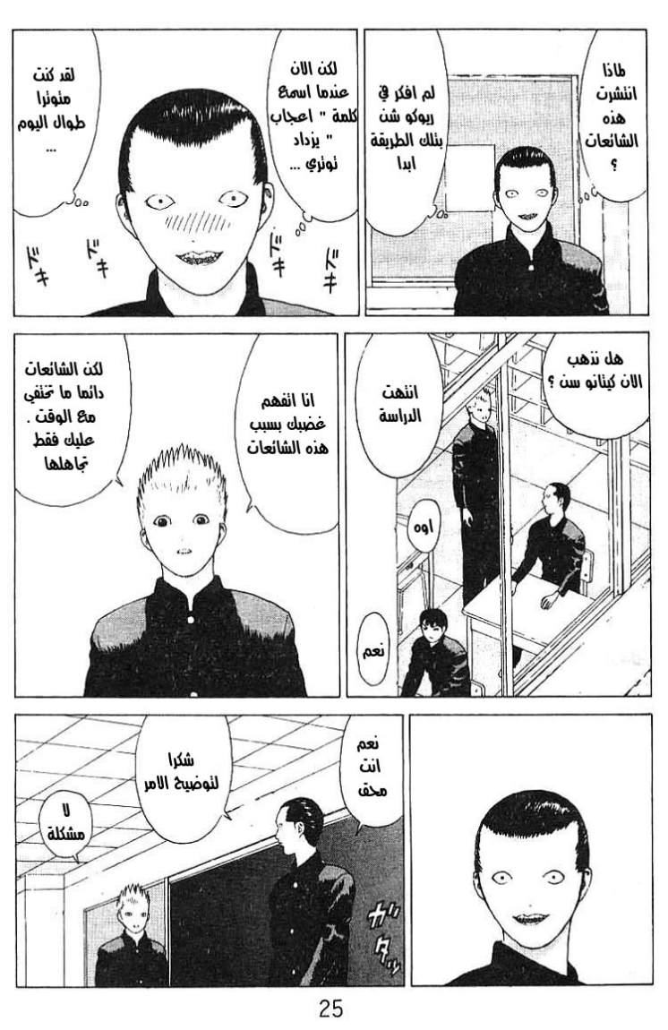 Angel Densetsu: Chapter 18 - Page 20