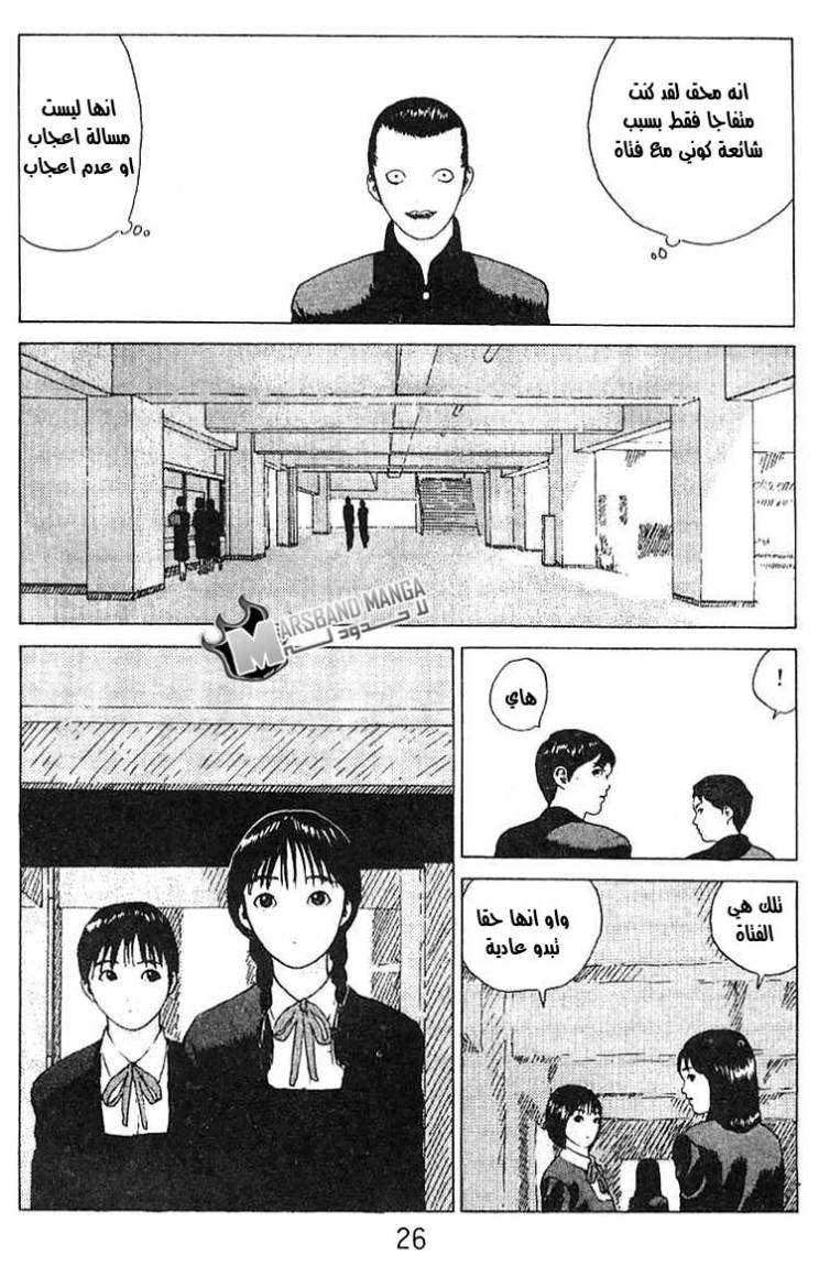 Angel Densetsu: Chapter 18 - Page 21