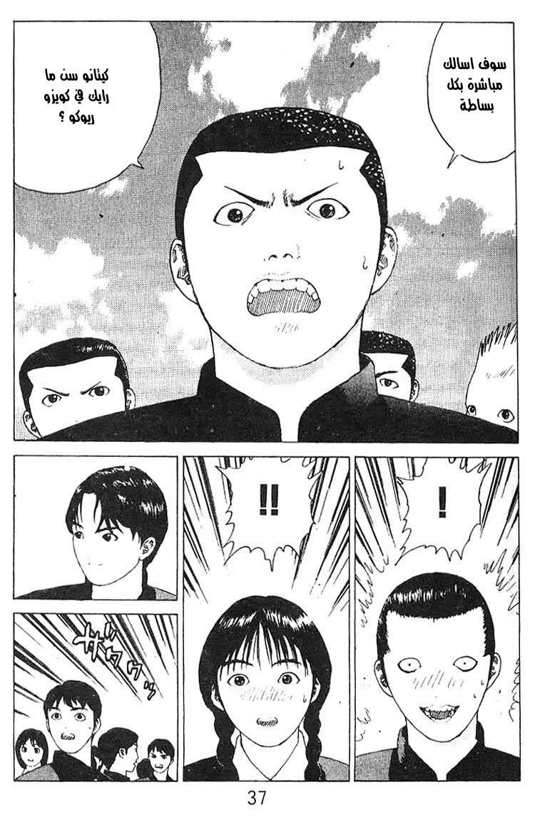 Angel Densetsu: Chapter 18 - Page 32
