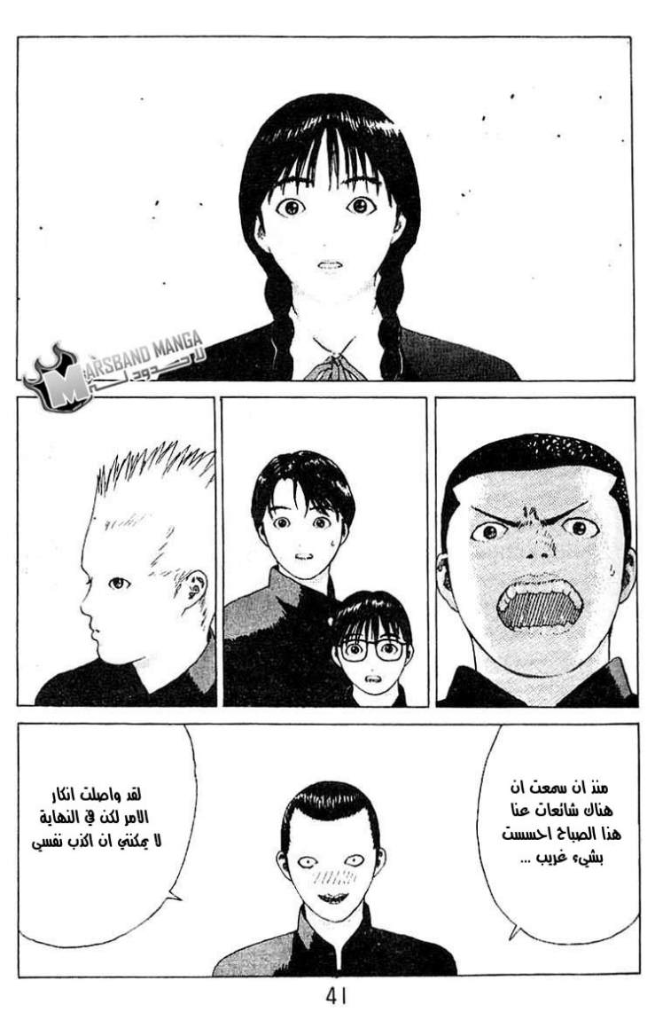 Angel Densetsu: Chapter 18 - Page 36