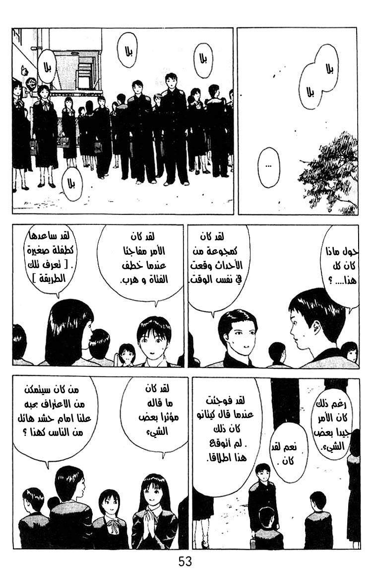 Angel Densetsu: Chapter 19 - Page 5