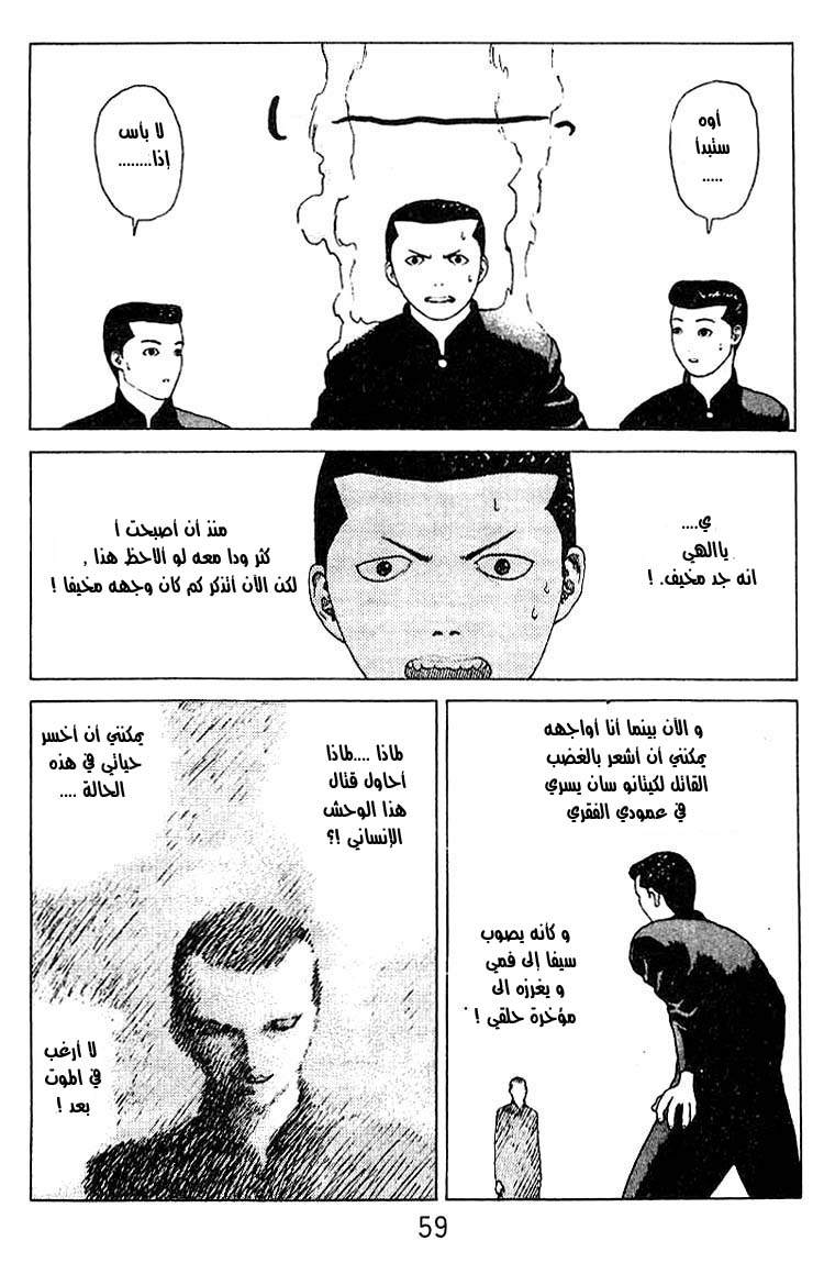Angel Densetsu: Chapter 19 - Page 11