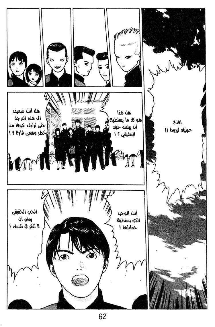 Angel Densetsu: Chapter 19 - Page 14